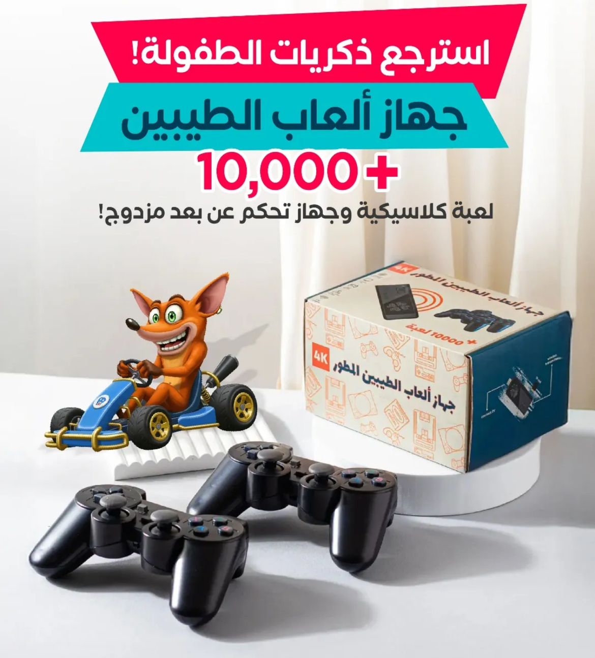 ألعاب الطيبين