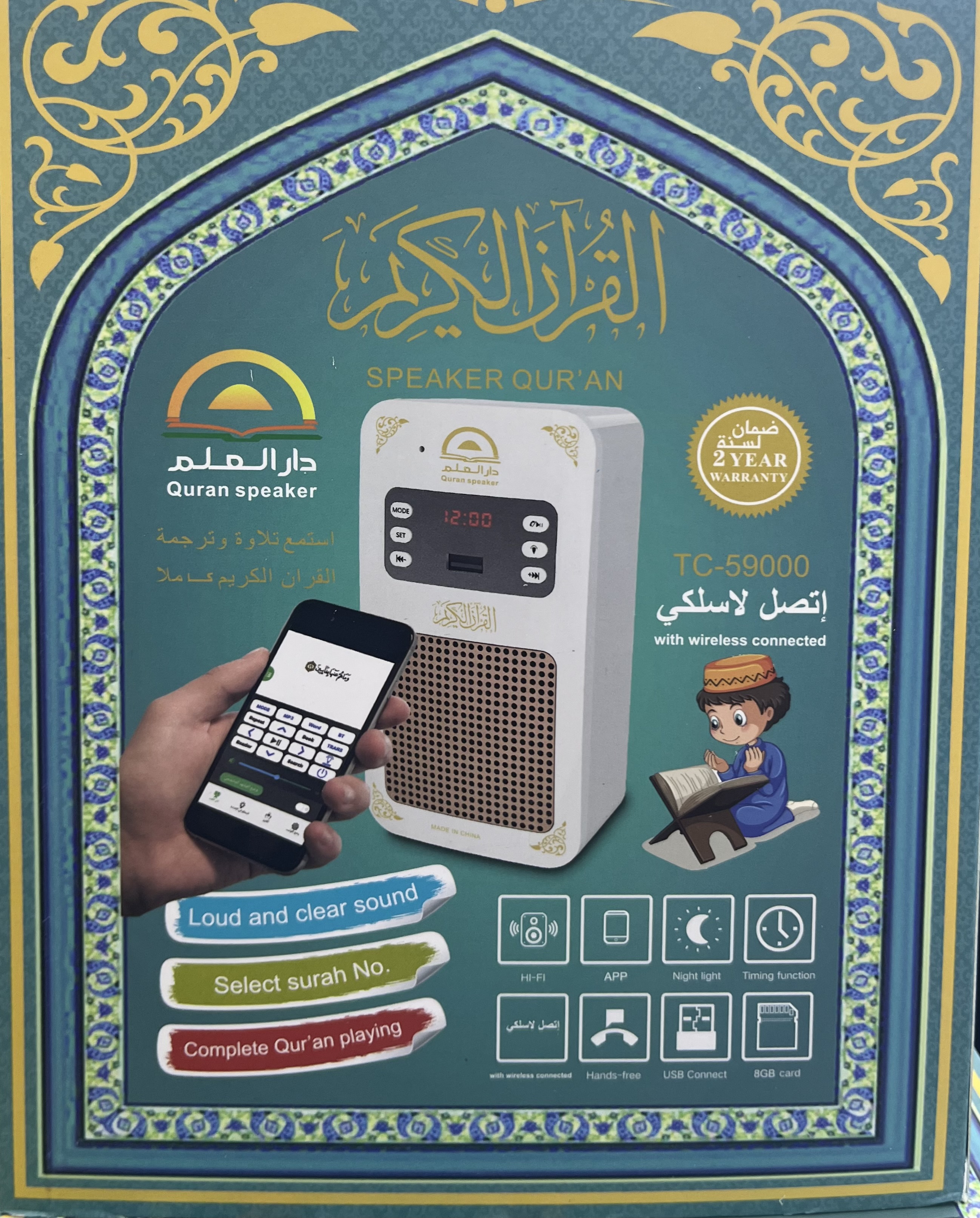 فيش القرآن آلكريم والراديو