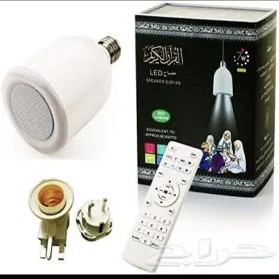 مصباح قران كريم 