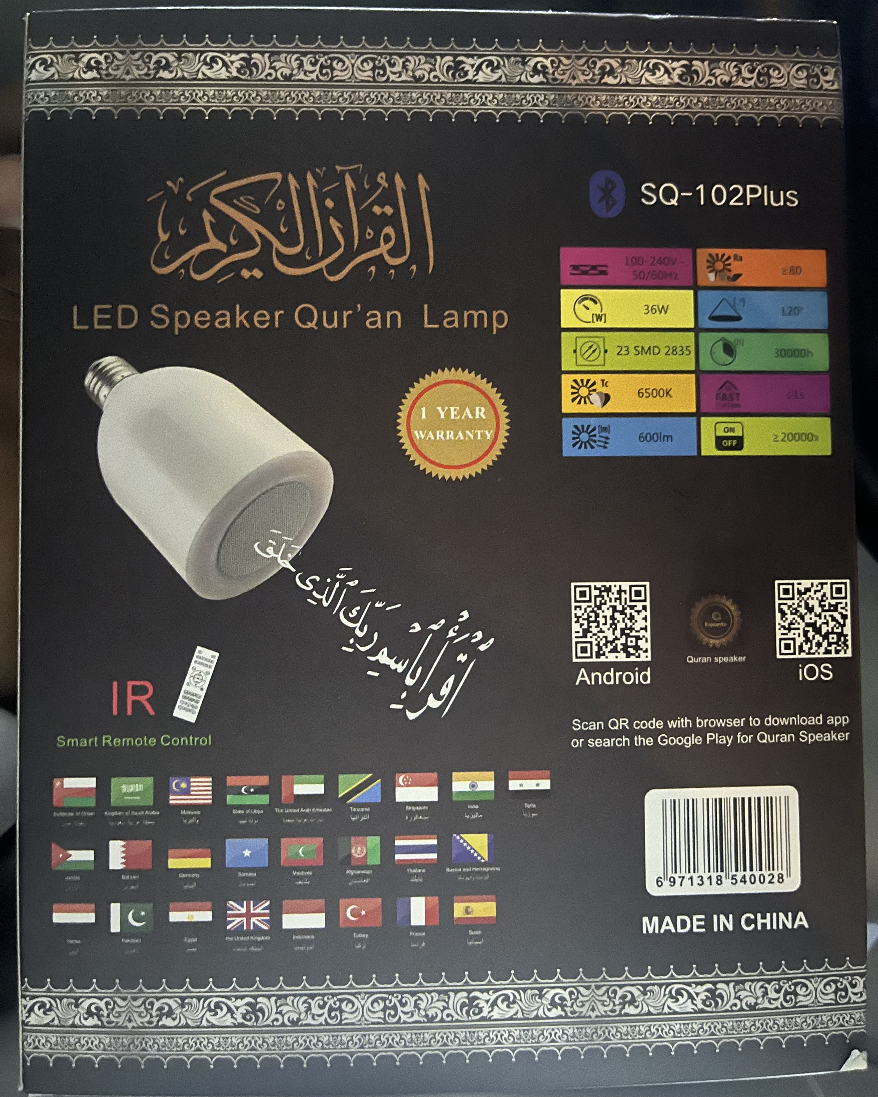 مصباح قران كريم 